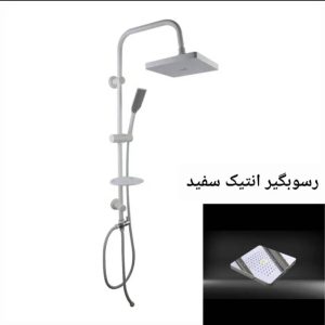 خرید شیر یونیورست رسوب گیر آنتیک سفید